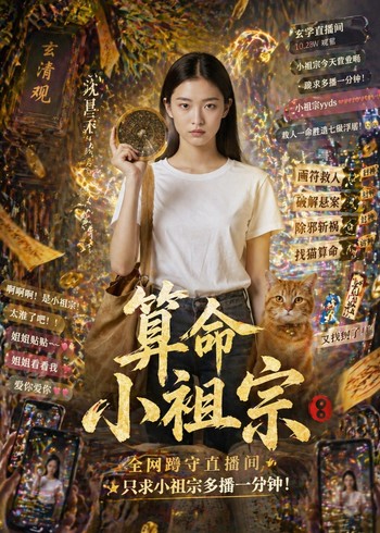 玄清观传人沈星禾人称算命小祖宗封面图