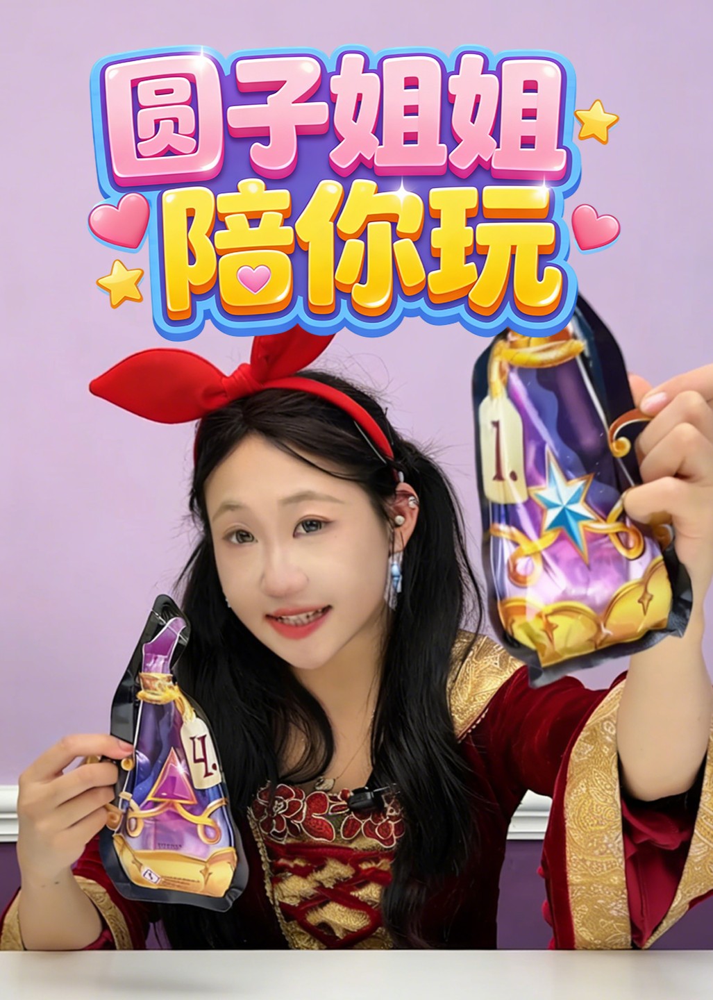 圆子姐姐陪你玩封面图