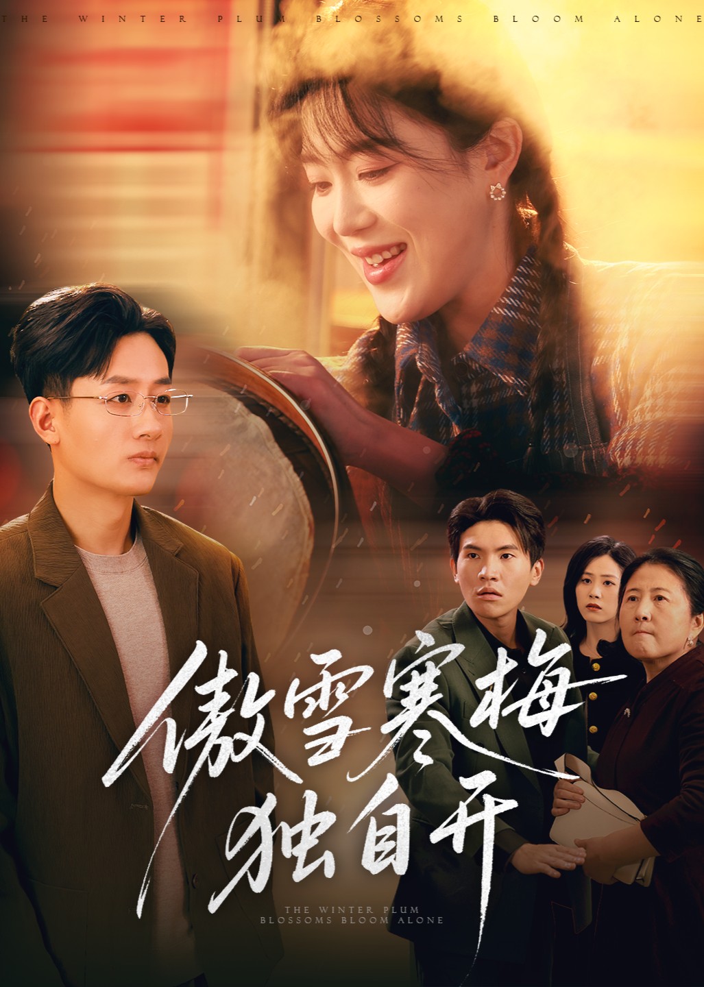 傲雪寒梅独自开封面图