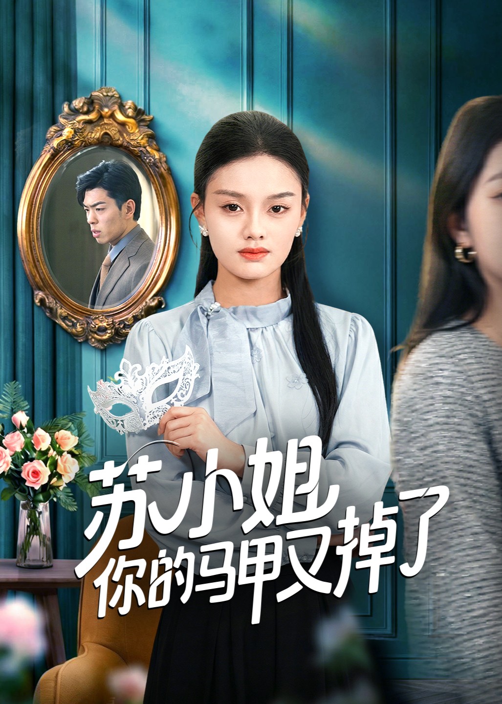 苏小姐你的马甲又掉了封面图