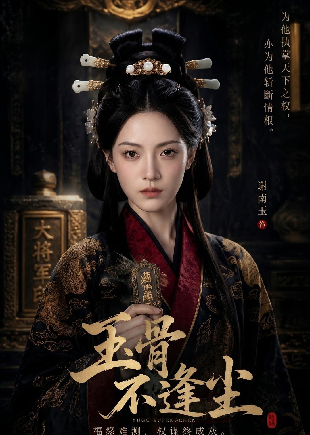 玉骨不逢尘