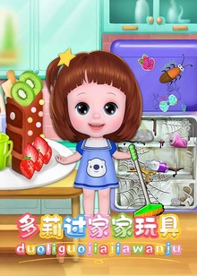 多莉过家家玩具