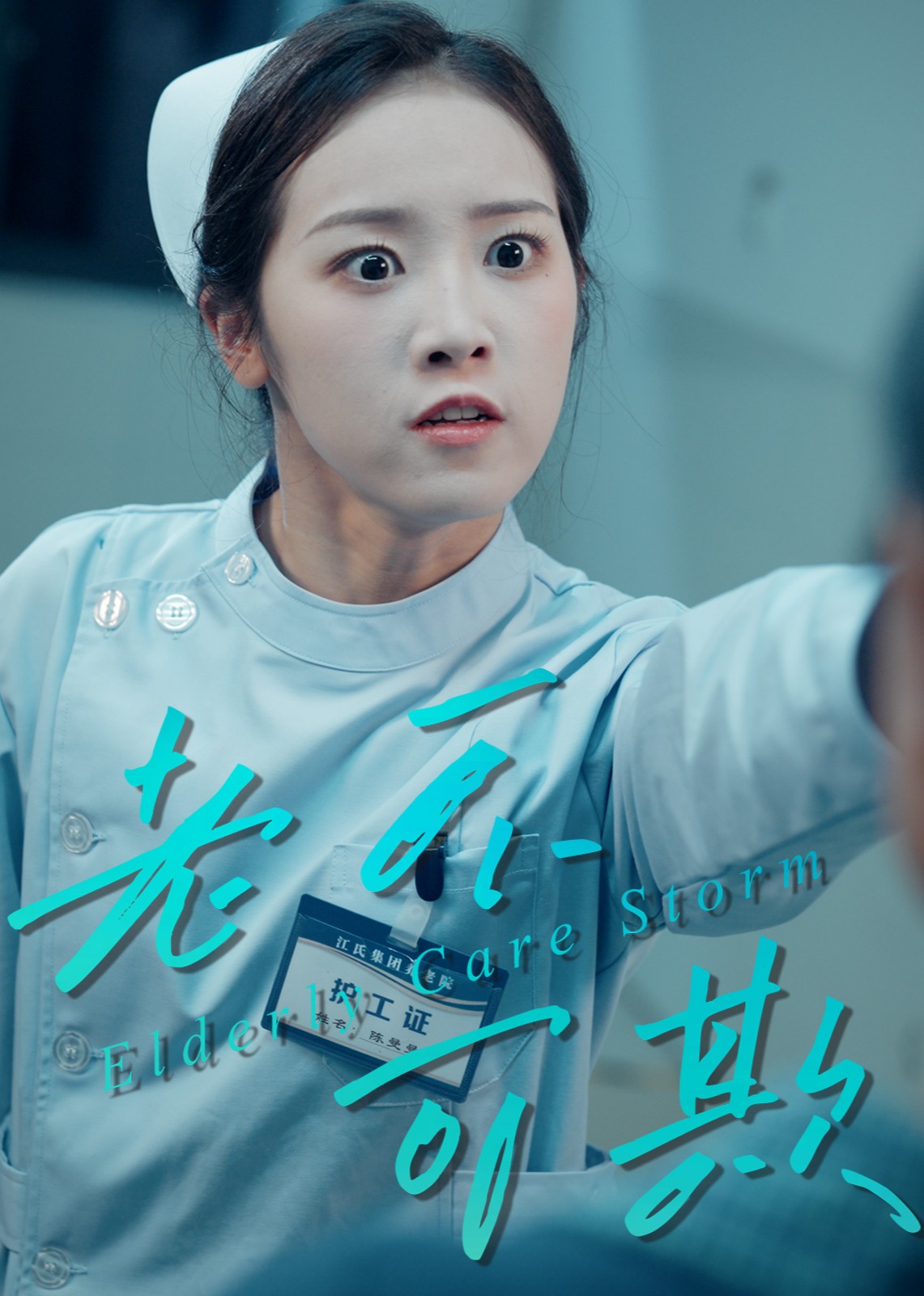 老不可欺封面图