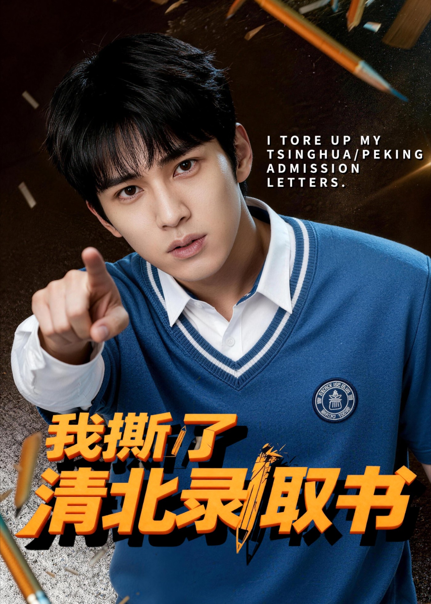 我撕了清北录取书封面图