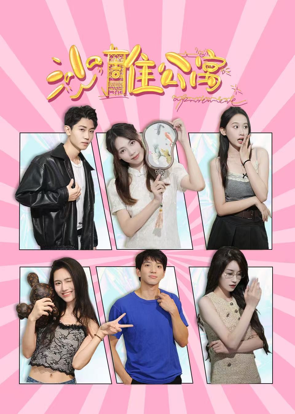 沙雕公寓封面图