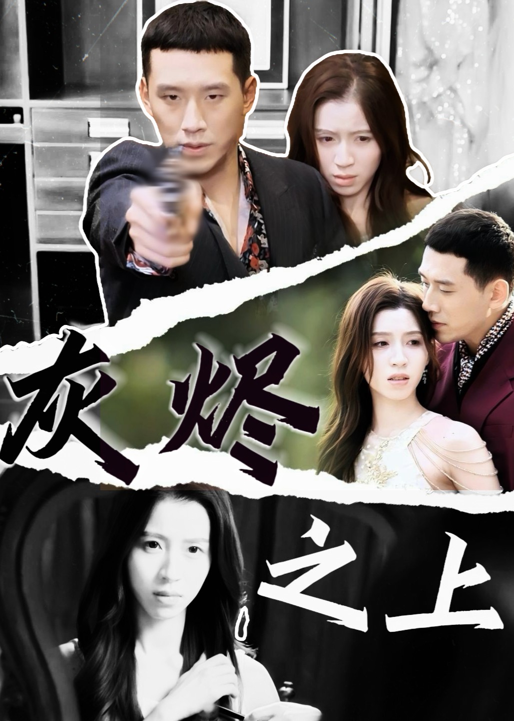 灰烬之上封面图