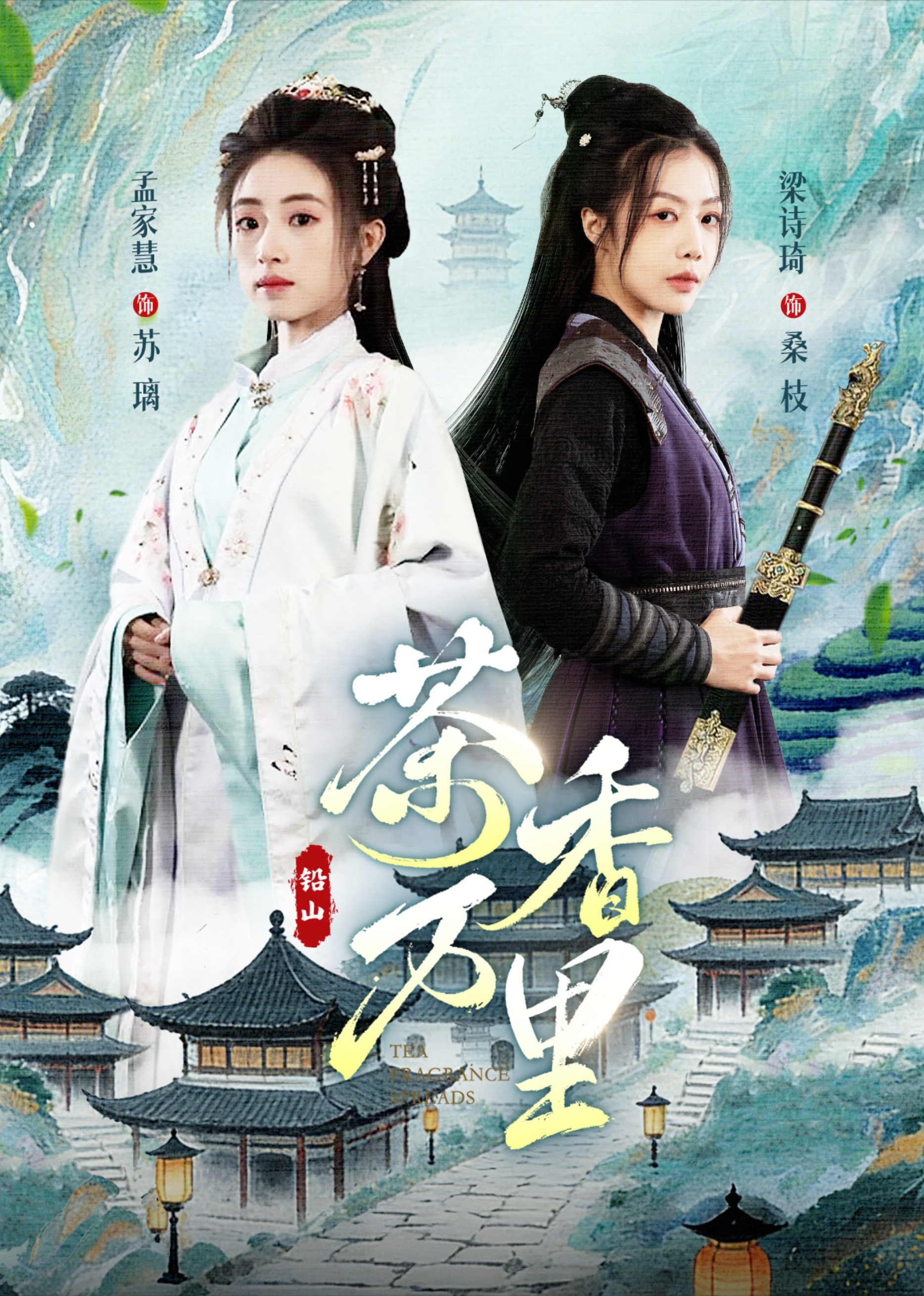 茶香万里
