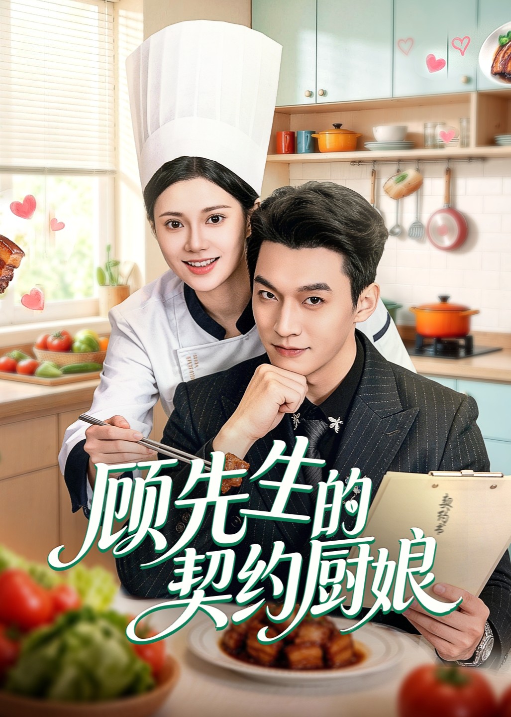 顾先生的契约厨娘封面图