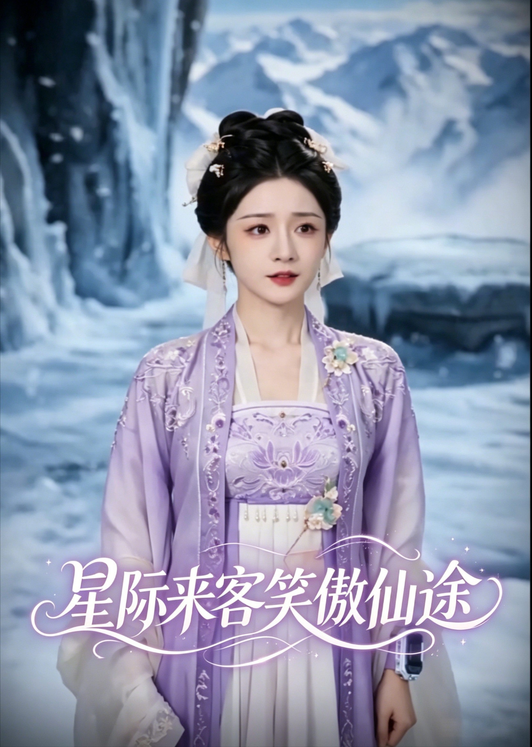 星际来客笑傲仙途