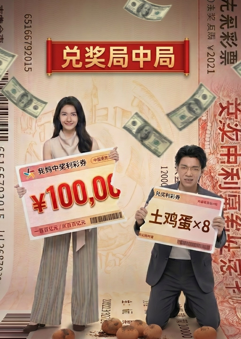 兑奖局中局封面图