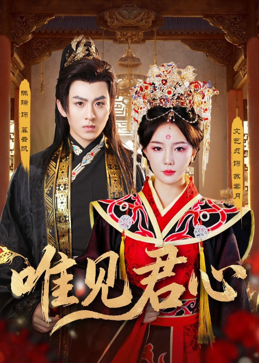 唯见君心封面图