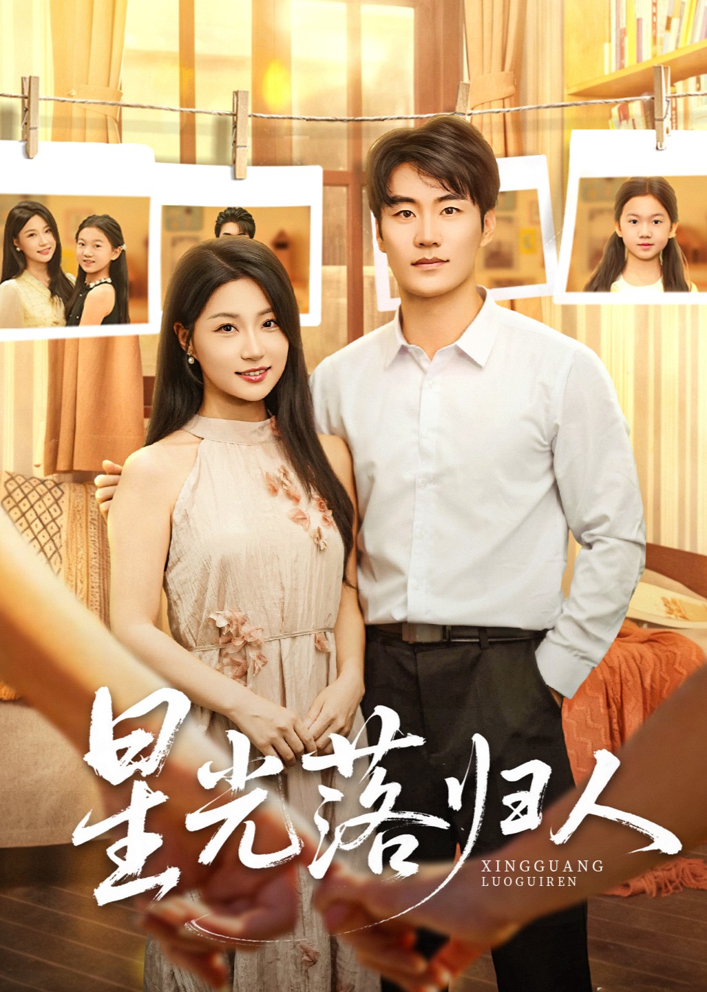 星光落归人封面图