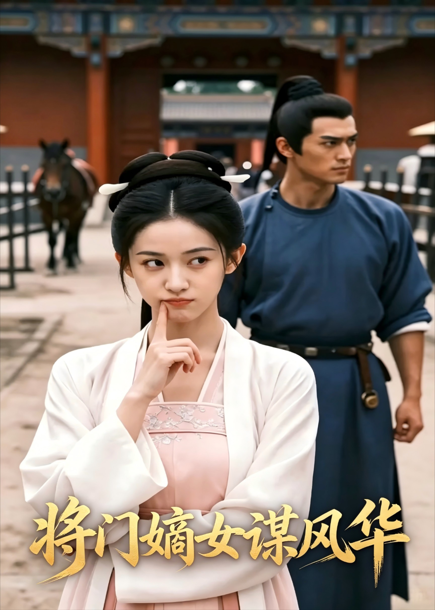 将门嫡女谋风华