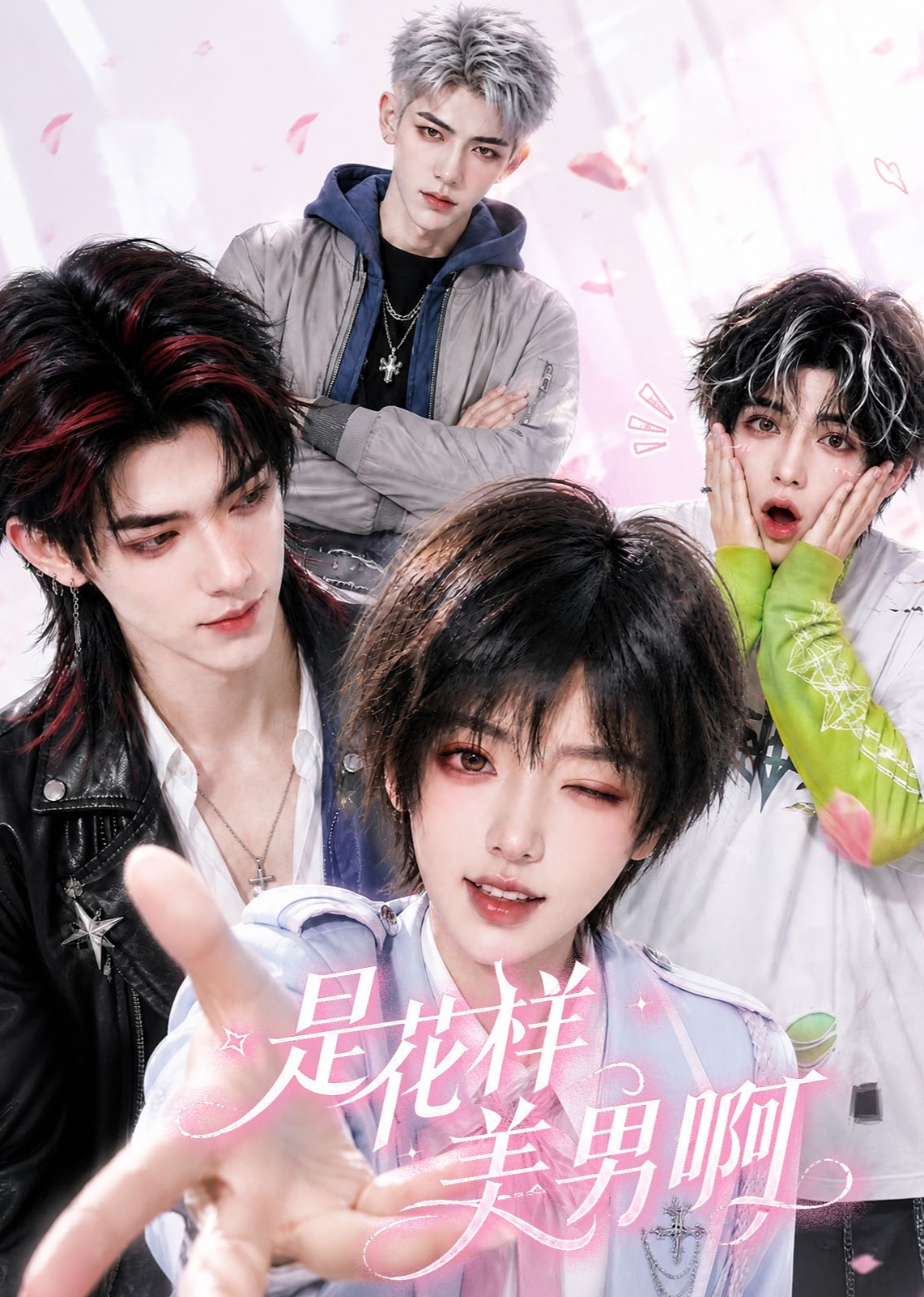 是花样美男啊封面图