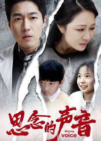 思念的声音封面图