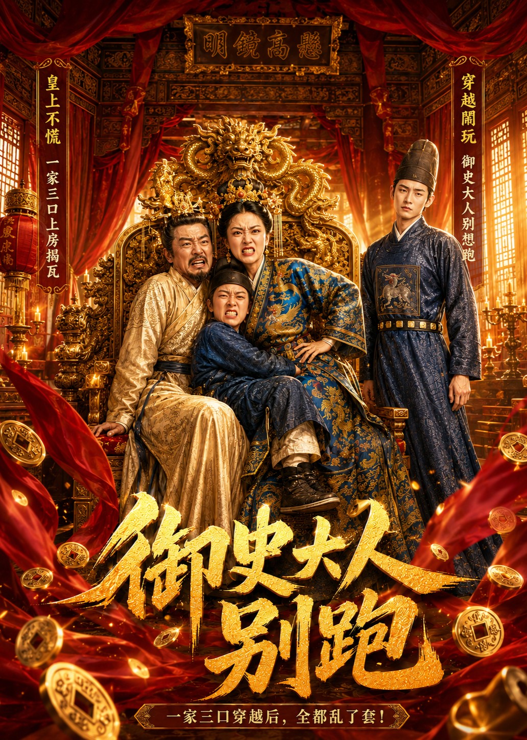 御史大人别跑