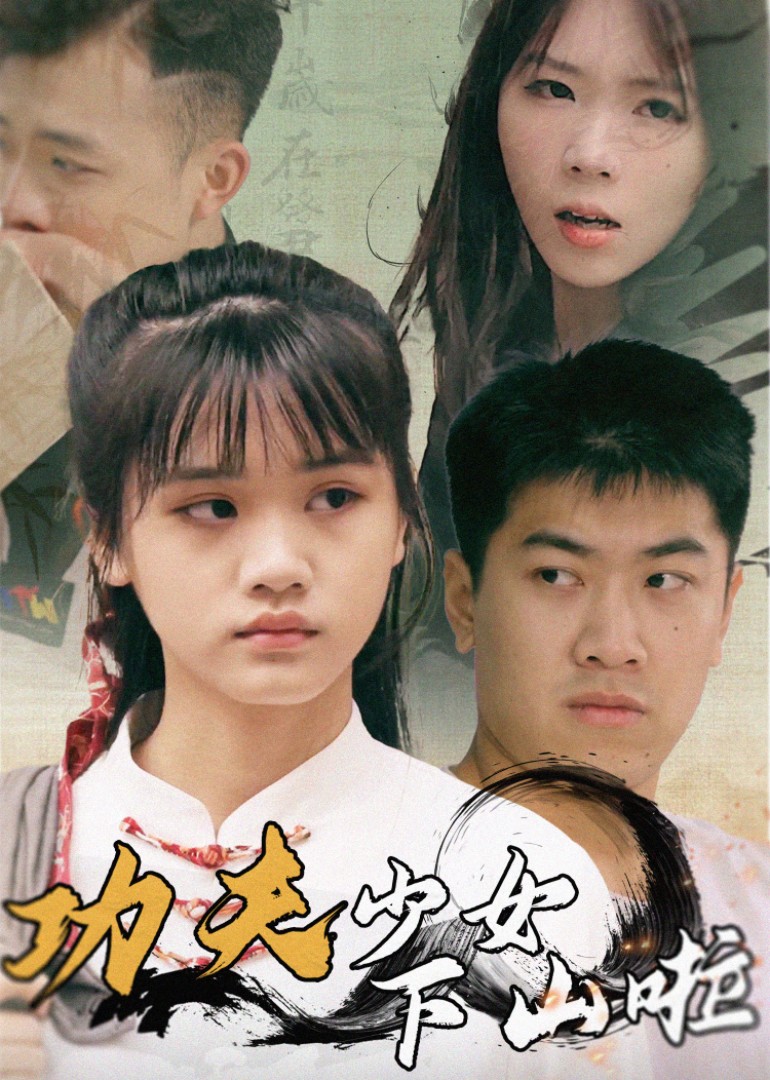 The Kung Fu Girl Goes Down the Mountain: Episode 1