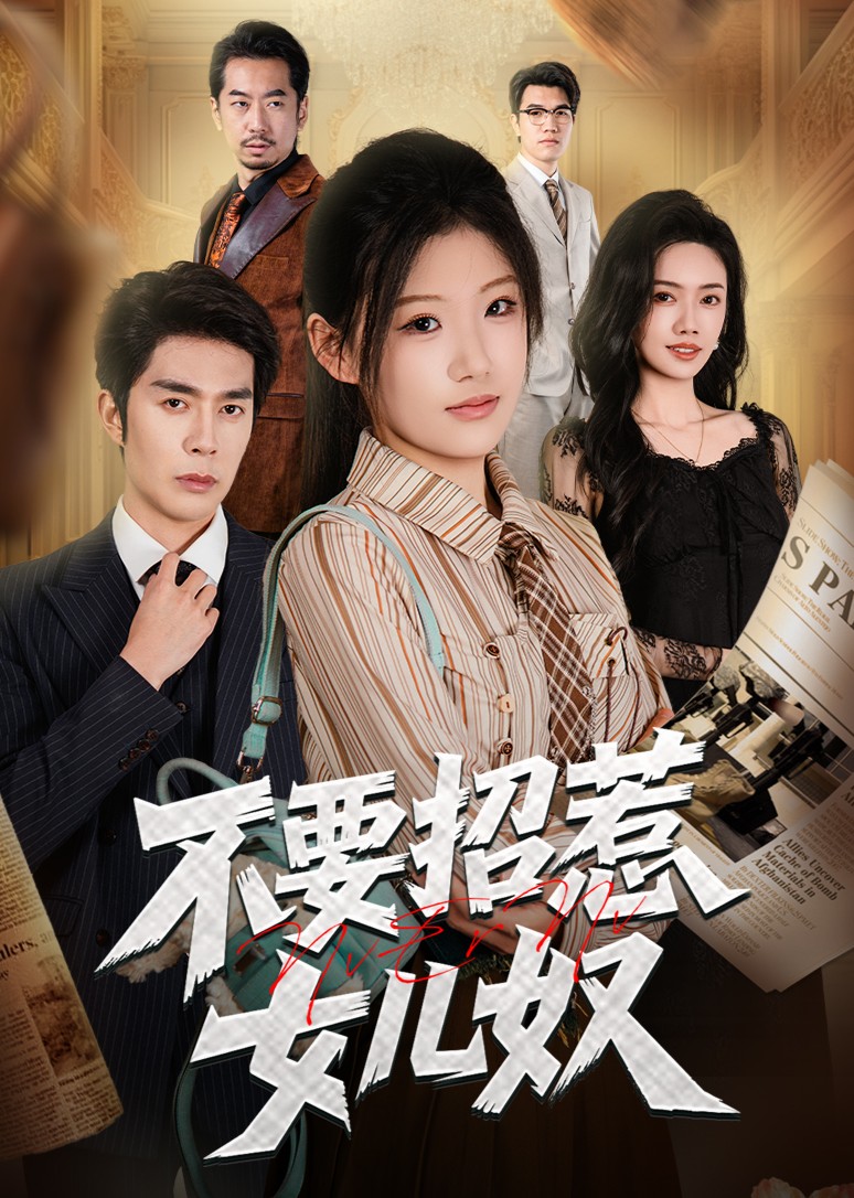 不要招惹女儿奴