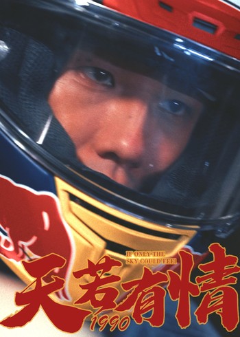 天若有情封面图