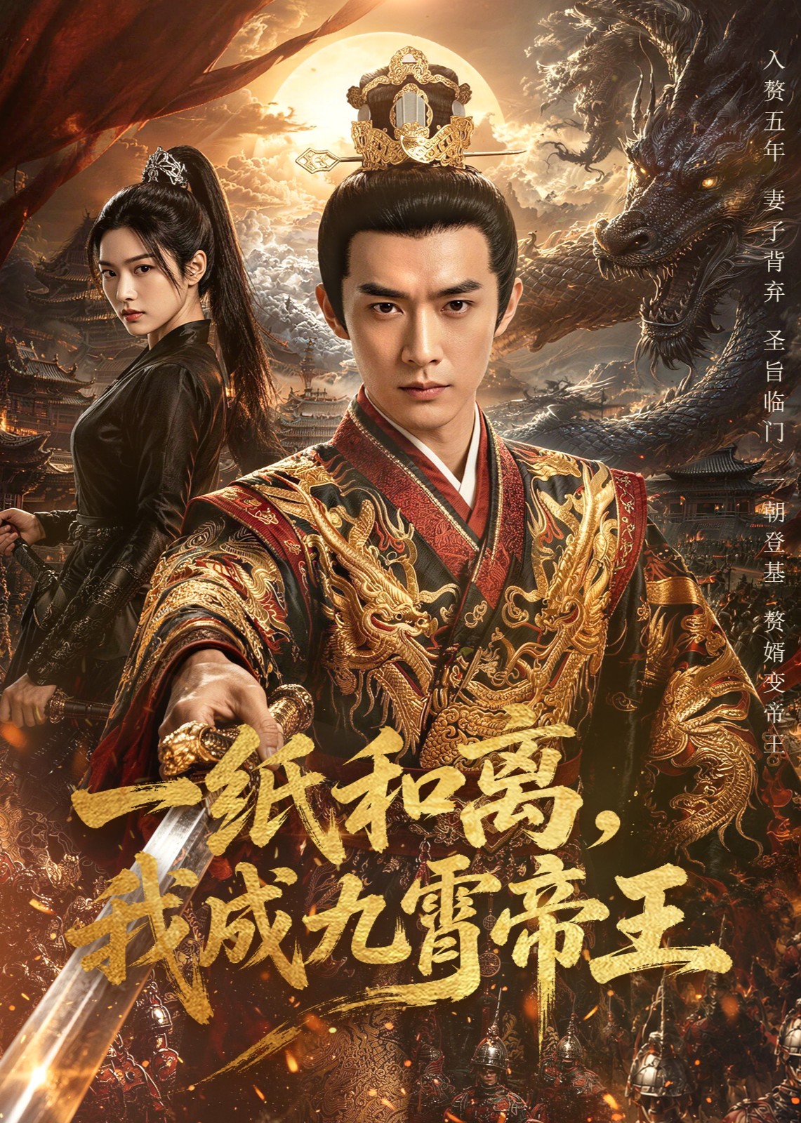 一纸和离，我成九霄帝王