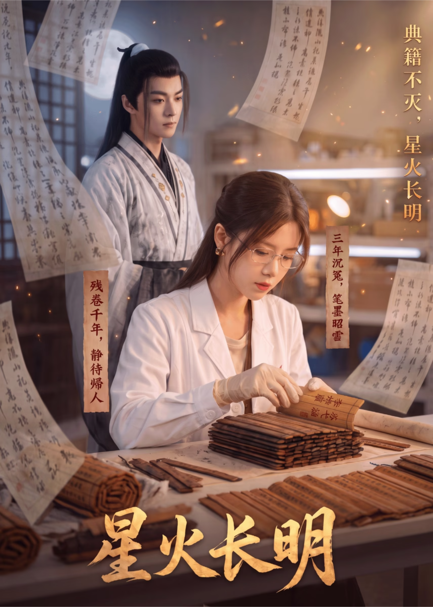 星火长明
