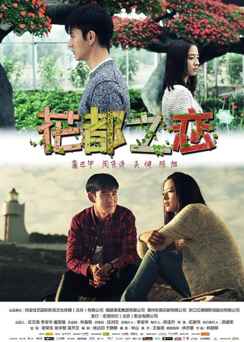 花都之恋封面图