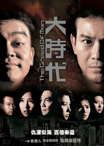 大时代版封面图