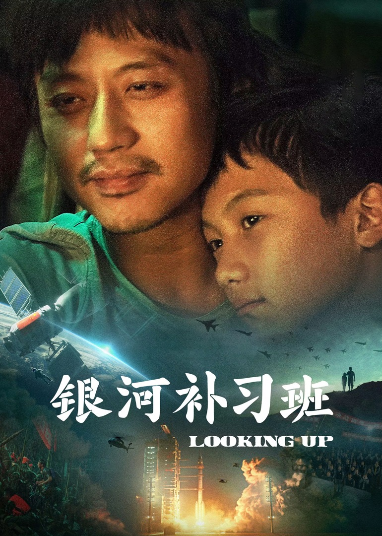 银河补习班-封面2