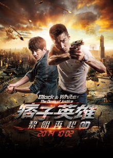 痞子英雄2黎明升起