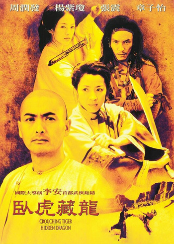 卧虎藏龙封面图