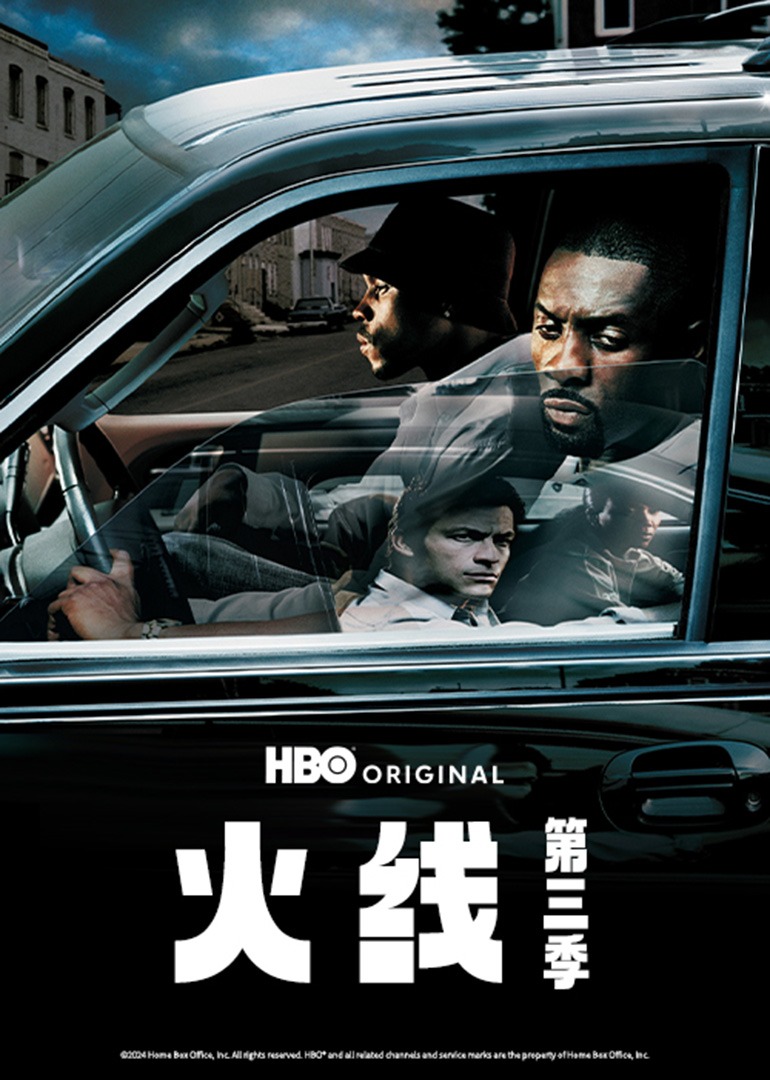 火线第三季}