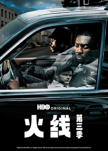 火线第三季