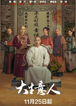 大生意人封面图