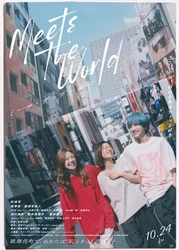 遇见世界封面图