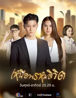 超越命运