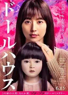 人偶之家封面图