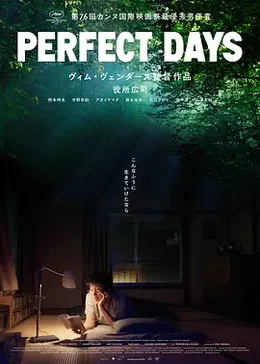 完美的日子