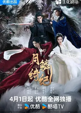 月鳞绮纪封面图