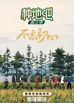 种地吧3