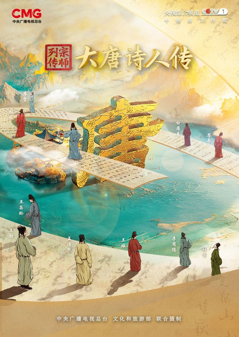宗师列传·大唐诗人传
