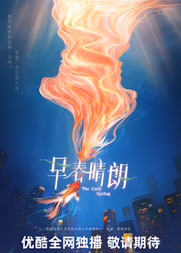 早春晴朗