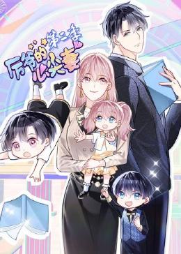 厉爷的心尖妻 动态漫画 第三季