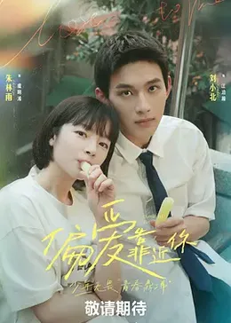 偏爱靠近你