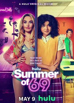 69式夏天