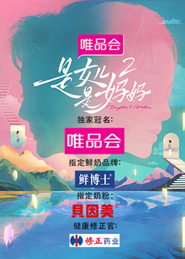 是妈妈是女儿2