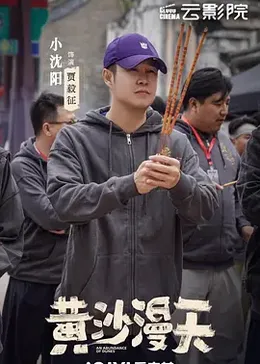 黄沙漫天