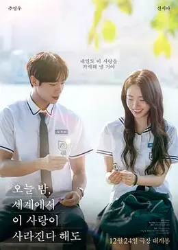 今夜，就算这份爱恋从世界上消失封面图