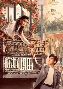 你好1983封面图