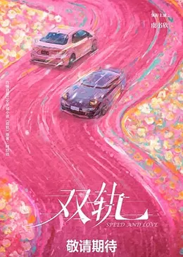 雙軌
