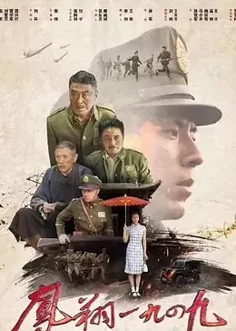 凤翔1949
